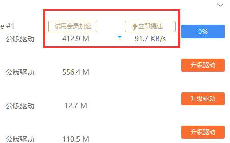 驱动人生下载驱动很慢怎么办 驱动人生下载驱动很慢解决方法