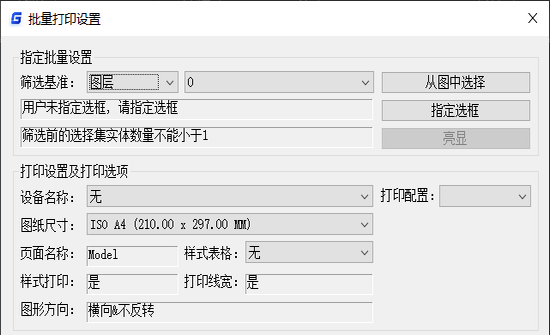 cad批量打印的命令是什么 cad批量打印快捷键命令介绍