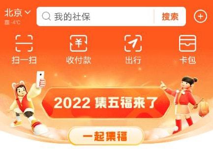 支付宝集五福在哪里打开2022 2022支付宝集五福参与方法