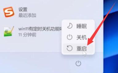 win11安全模式怎么退出 win11安全模式推出教程