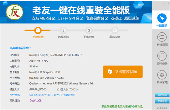 老友一键重装系统靠谱吗 老友一键重装系统教程