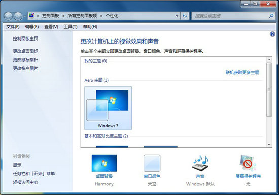 win7家庭普通版个性化设置在哪里 win7家庭普通版个性化设置找回方法