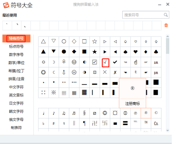 电脑上对号怎么打 电脑上对号打法介绍