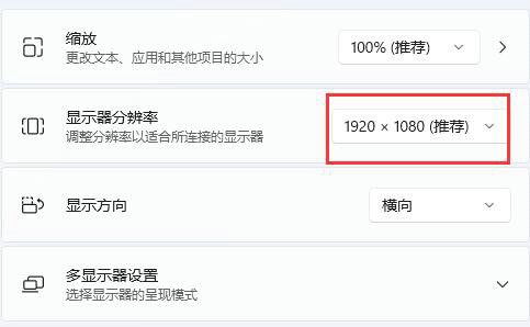 windows11分辨率多少合适 windows11分辨率合适说明