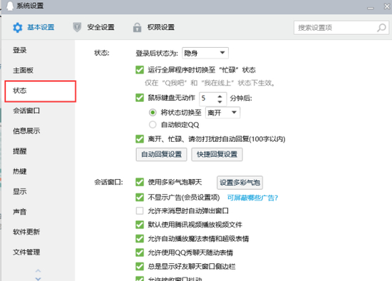 电脑qq自动回复怎么设置 电脑qq自动回复设置方法