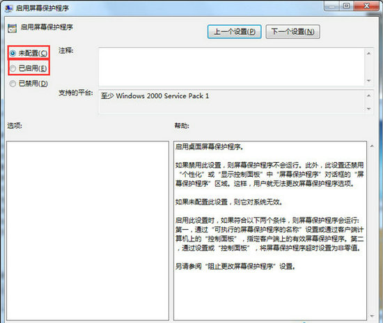 win7屏保设置不起作用怎么办 win7屏保设置不起作用解决方法介绍