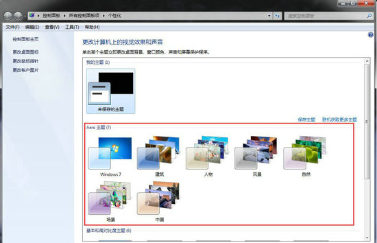 win7界面变成经典模式怎么改回来 win7界面变成经典模式解决方法一览