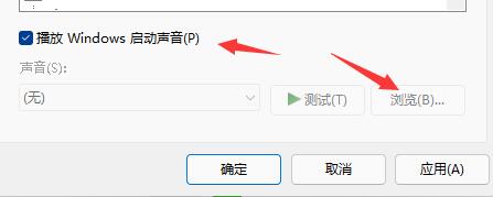 win11开机音效怎么设置 win11开机音效设置教程