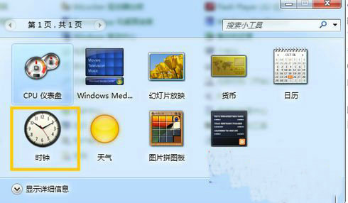 win7小工具时钟不显示怎么办 win7小工具时钟不显示解决方法介绍