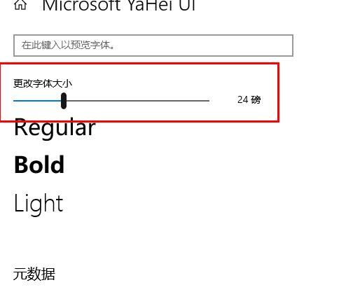 win10字体大小怎么设置 win10字体大小设置教程