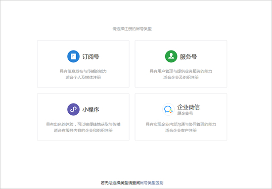 微信公众号怎么创建 微信公众号创建方法