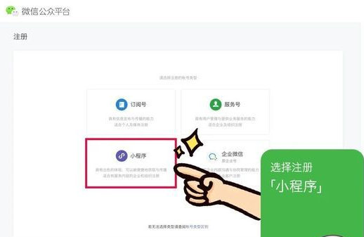 微信公众号怎么创建小程序 微信公众号创建小程序的方法