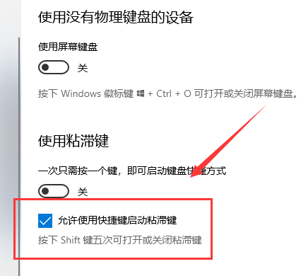 win10键盘全变成快捷键怎么关闭 win10键盘全变成快捷键关闭教程