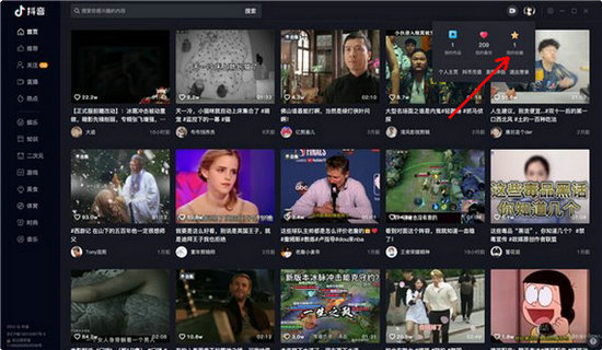 抖音pc版收藏在哪里 抖音pc版收藏位置介绍