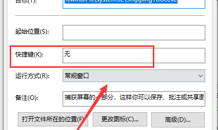 电脑截图快捷键怎么设置在哪里 电脑截图快捷键设置教程