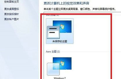 win7配色方案怎么改 win7配色方案更改步骤介绍