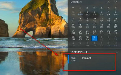 win10日历怎么添加日程 win10日历添加日程教程
