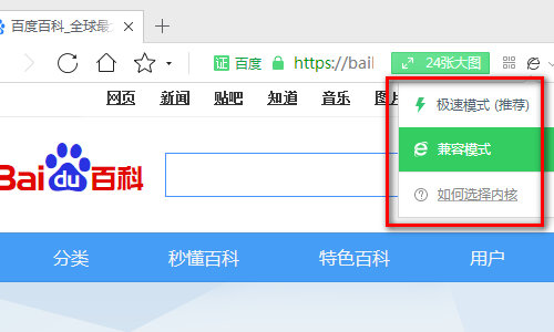 360安全浏览器极速模式怎么开 360安全浏览器极速模式设置方法