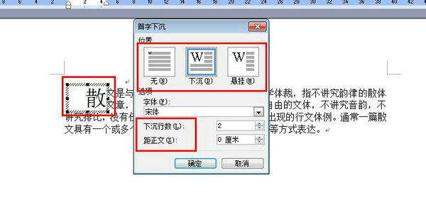 word首字下沉设置在哪 word首字下沉怎么设置