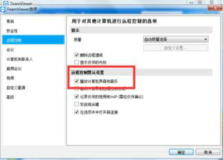 远程控制电脑能听到声音吗 远程控制电脑开启声音教程