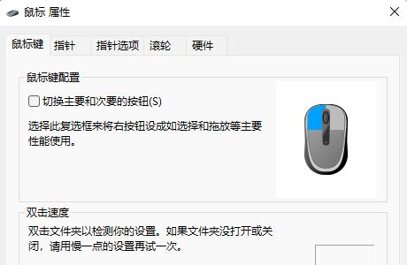 win11鼠标设置在哪 win11鼠标设置位置说明