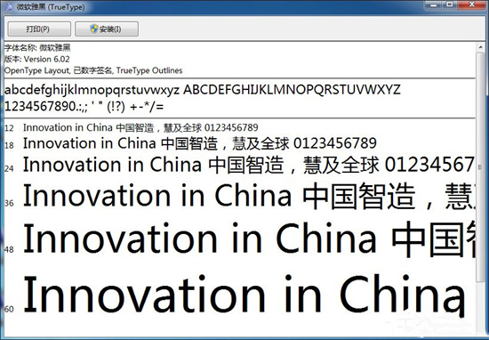 微软雅黑字体怎么下载安装 微软雅黑字体下载安装方法