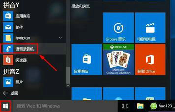 win10录音机在哪里调出来 win10录音机怎么用