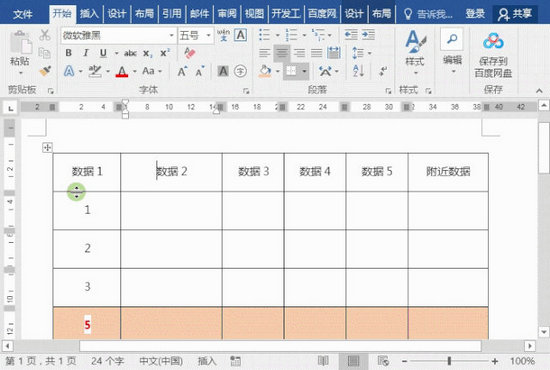 word表格制作有哪些技巧 word表格制作技巧分享