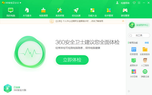 火绒安全软件和360安全卫士哪个好?