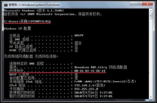 mac地址是什么意思 mac地址作用详细讲解