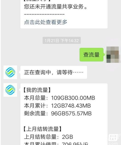 移动怎么查流量剩余 移动查流量剩余的方法