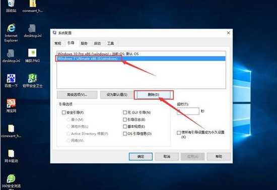 win7双系统怎么删除一个 win7删除双系统的方法