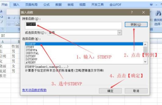 win7excel标准差函数怎么用 win7excel标准差函数使用教程