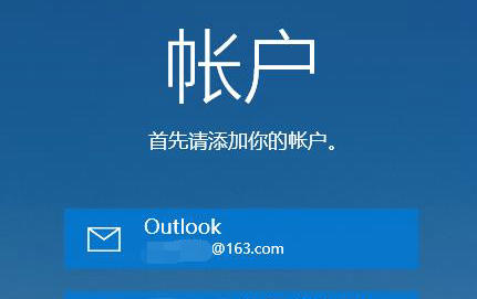 win10邮箱怎么设置 win10邮箱设置教程