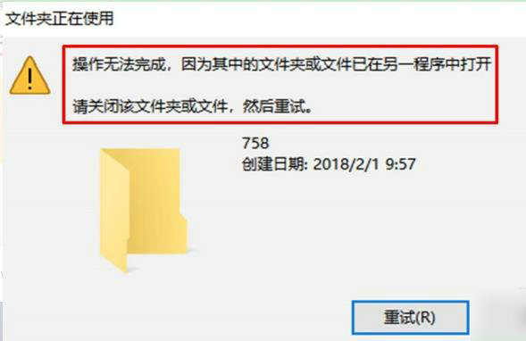 文件夹在另一个程序中打开无法删除怎么办
