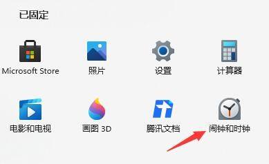 win11怎么设置闹钟 win11闹钟设置教程