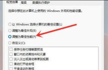 win11怎么调最佳性能模式 win11最佳性能模式调节方法