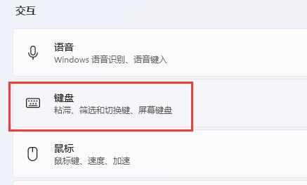 win11键盘在哪设置 win11键盘设置教程