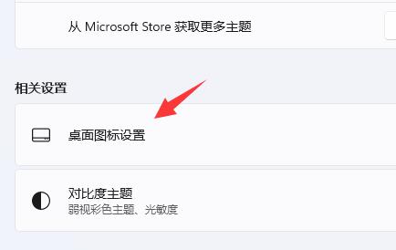 win11怎么添加桌面图标 win11桌面图标添加教程