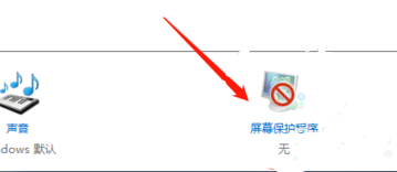 win10屏保取消不了怎么办 win10屏保取消不了解决方法