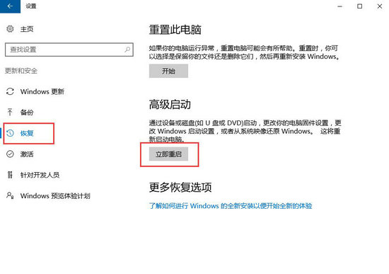 win10预览版怎么回退正式版 win10预览版退回正式版步骤一览