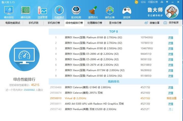 鲁大师跑分多少算好电脑 鲁大师跑分多少算好