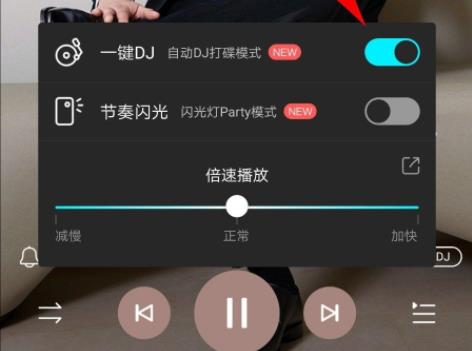 酷狗音乐dj模式怎么开 酷狗音乐dj模式打开教程