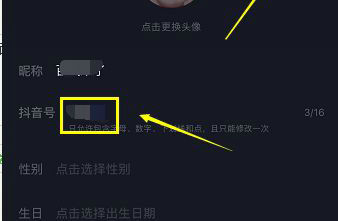 抖音id怎么修改 抖音id修改教程
