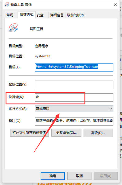 电脑截屏快捷键设置在哪里 电脑截屏快捷键设置方法