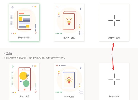 秀米编辑器怎么用 秀米编辑器使用教程