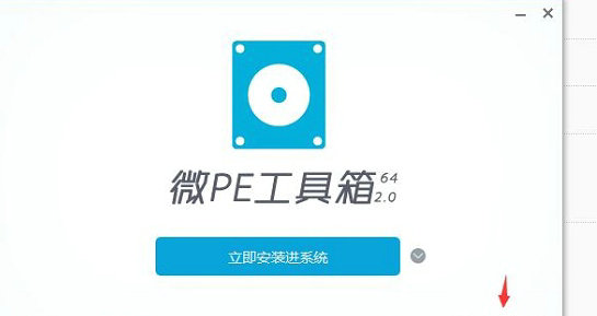 微pe工具箱是干嘛的 微pe工具箱功能介绍