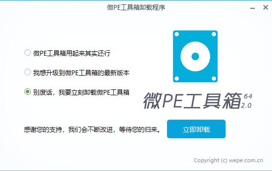 微pe工具箱怎么卸载 微pe工具箱卸载教程