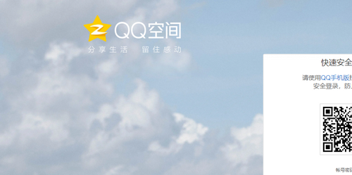 qq空间网页版登陆入口 qq空间网页版登陆首页