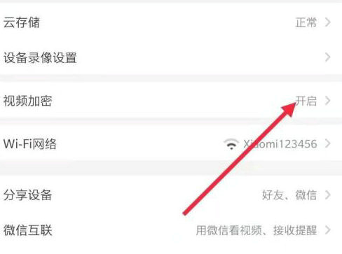 萤石云视频加密怎么关闭 萤石云视频加密关闭教程